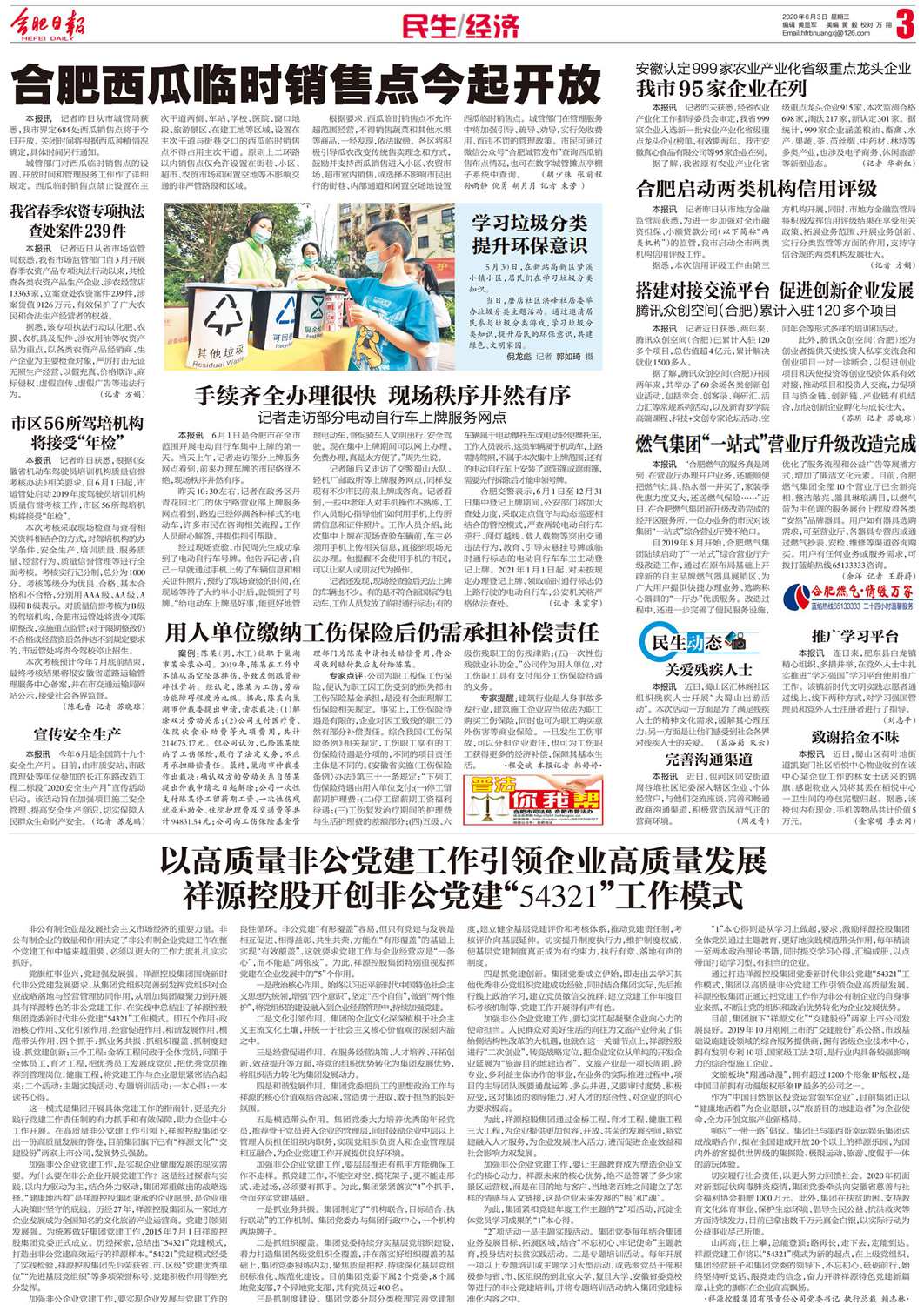 【岳阳日报】CA88非公党建（20200603）.jpg